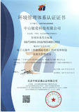 敏瓷ISO14001环境管理体系证书(中文版).jpg