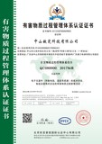 敏瓷QC080000有害物质证书中文.jpg