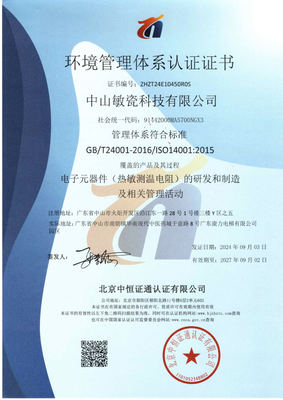 ISO14001环境管理体系证书