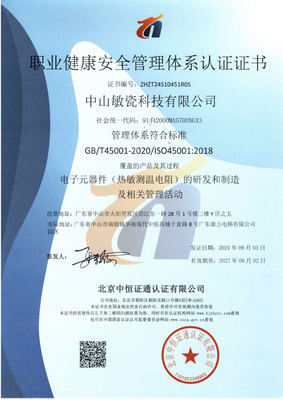 ISO45001职业健康安全管理体系证书