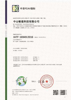 IATF 16949质量管理体系证书